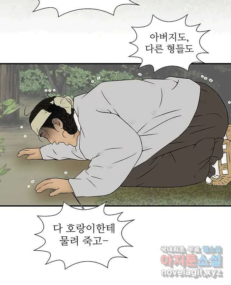 바리공주 292화. 한 가지 이야기 九 5