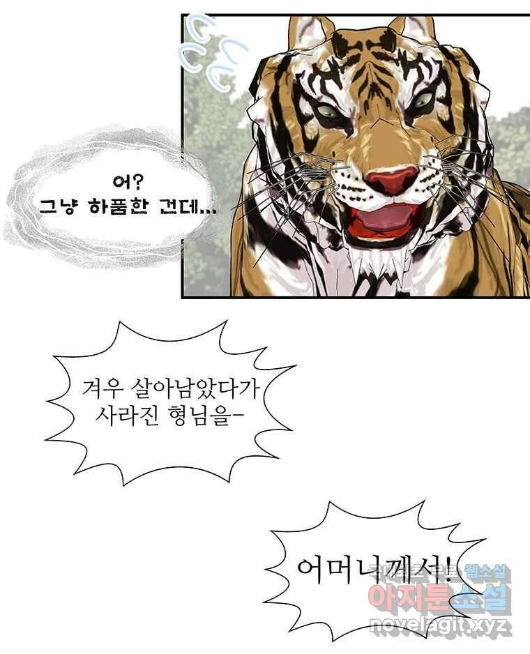 바리공주 292화. 한 가지 이야기 九 6