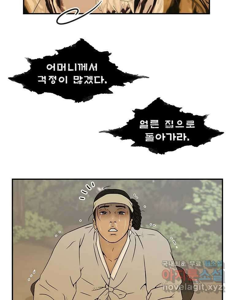 바리공주 292화. 한 가지 이야기 九 9