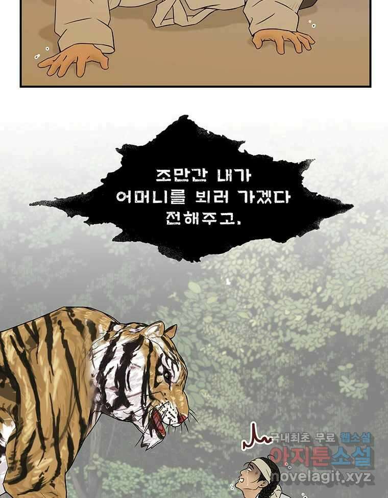 바리공주 292화. 한 가지 이야기 九 10