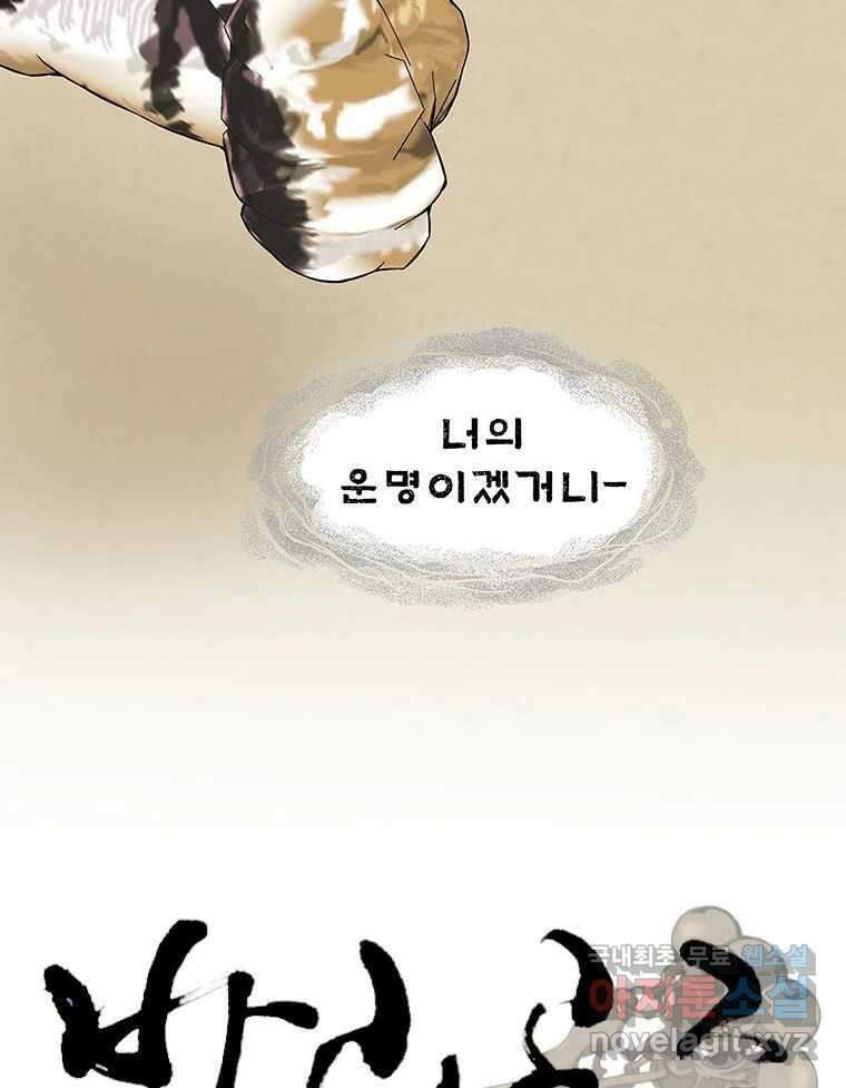 바리공주 292화. 한 가지 이야기 九 13