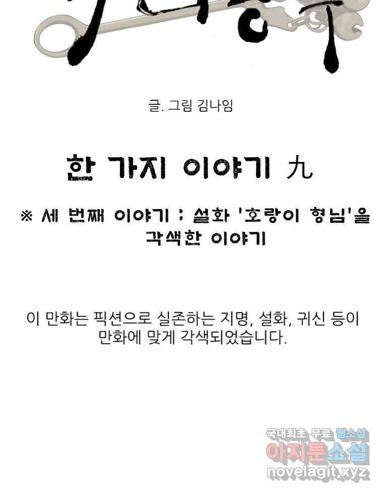 바리공주 292화. 한 가지 이야기 九 14