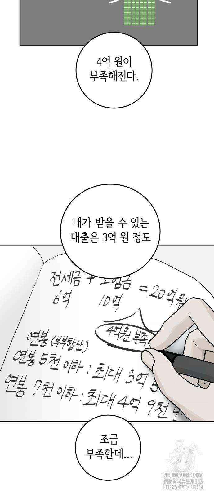 부동산이 없는 자에게 치명적인 18화 11