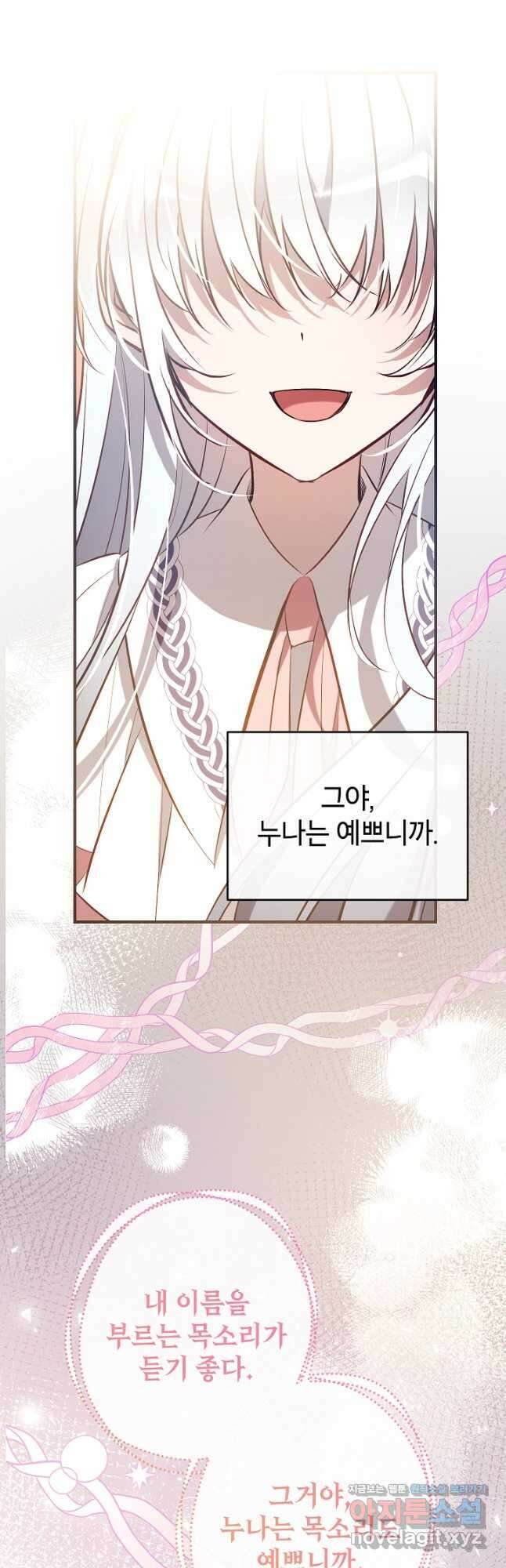 우리가 가족이 될 수 있을까요 107화 10