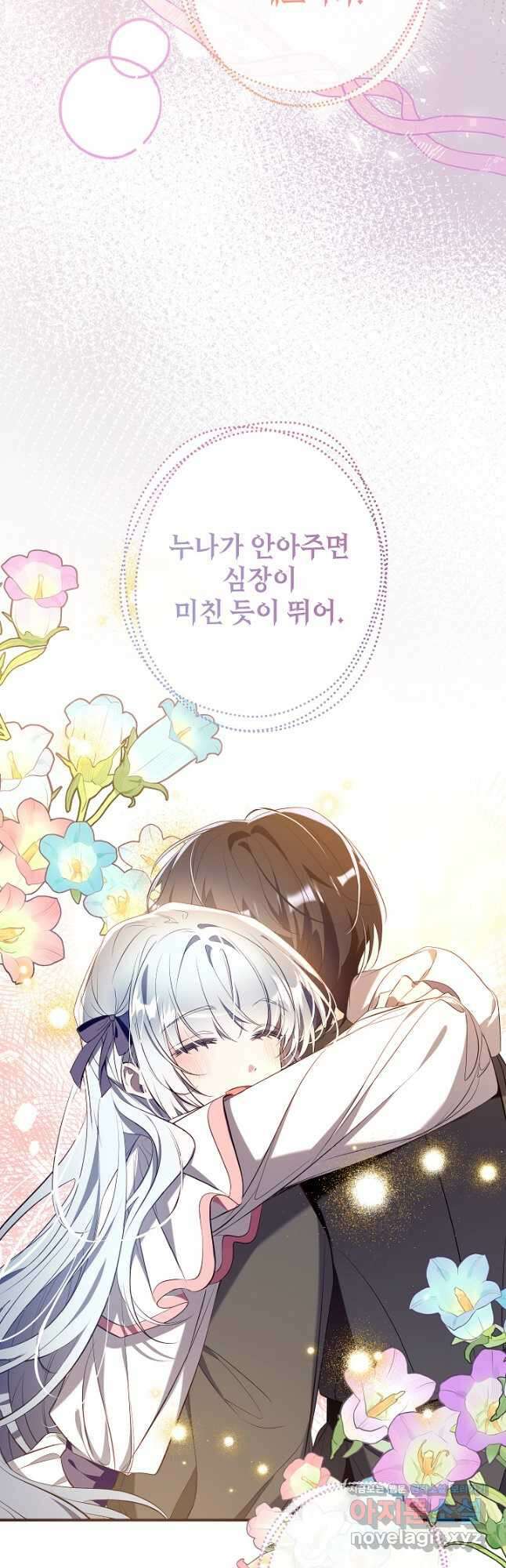우리가 가족이 될 수 있을까요 107화 11