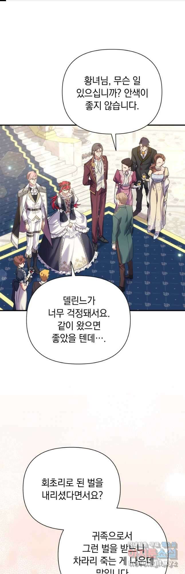 나는 황제의 잃어버린 딸 23화 1