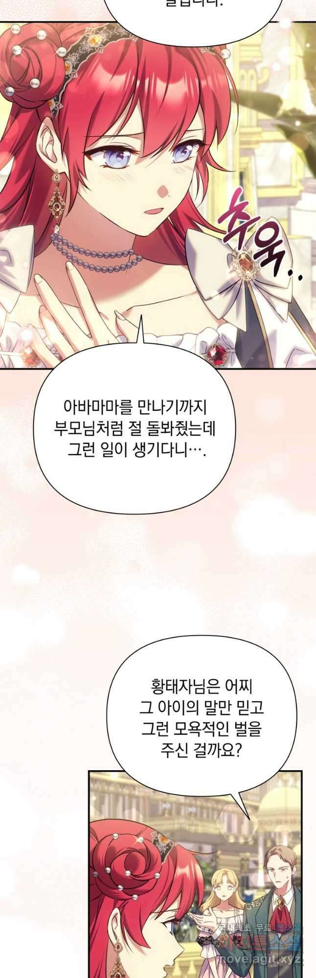나는 황제의 잃어버린 딸 23화 2