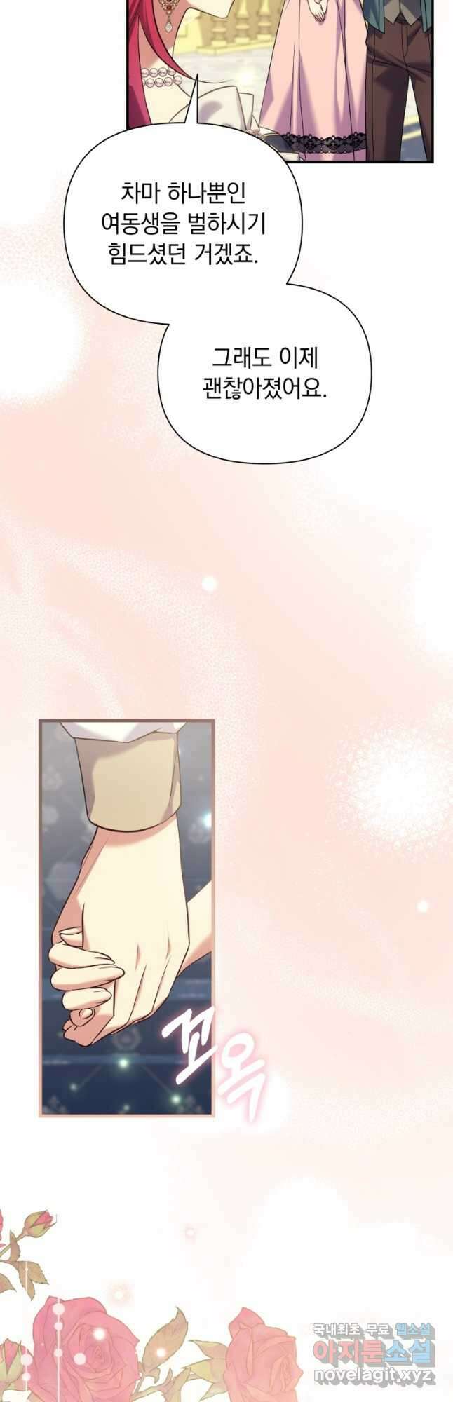 나는 황제의 잃어버린 딸 23화 3