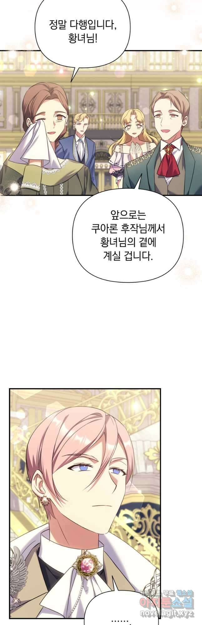 나는 황제의 잃어버린 딸 23화 5