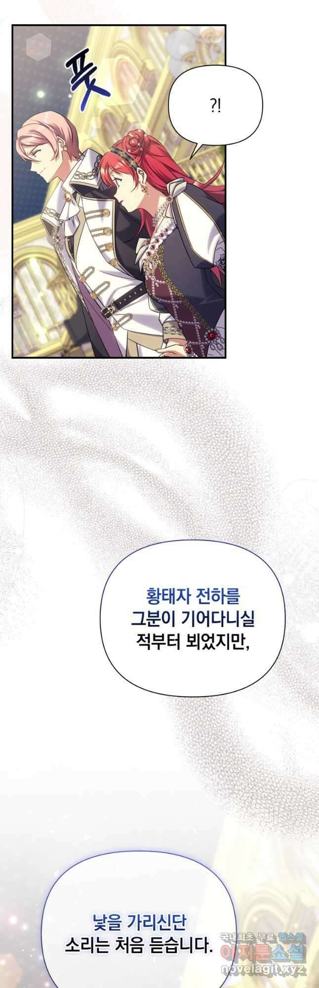 나는 황제의 잃어버린 딸 23화 7