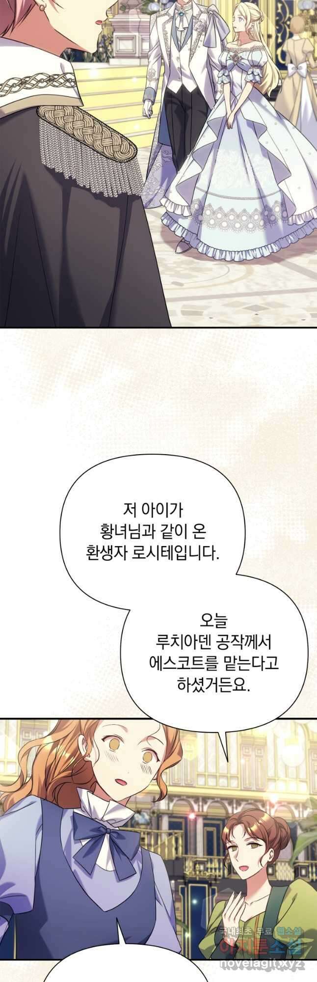 나는 황제의 잃어버린 딸 23화 10