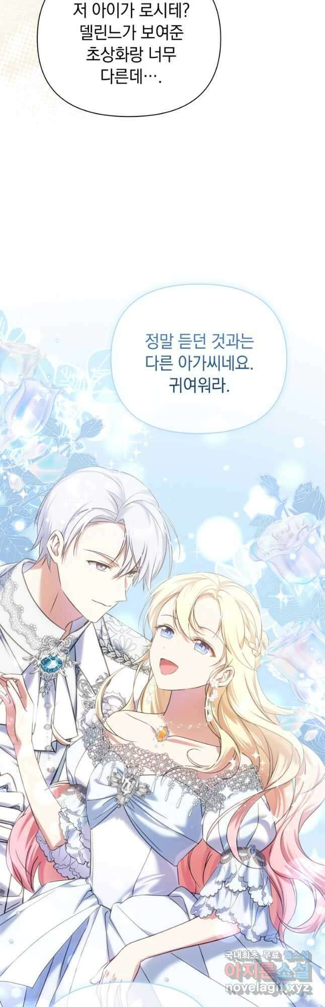 나는 황제의 잃어버린 딸 23화 11