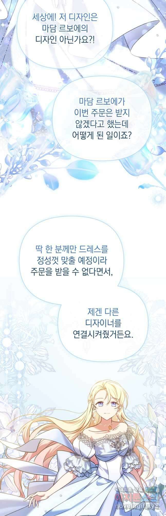 나는 황제의 잃어버린 딸 23화 12