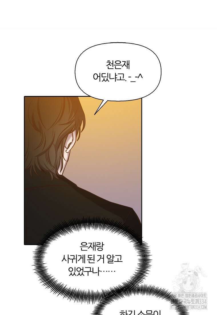 그때 우리가 조아한 시즌2 42화 14