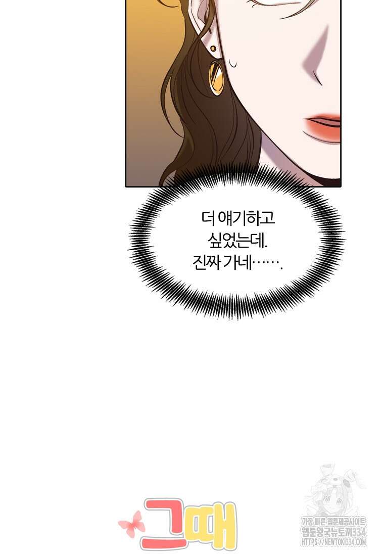 그때 우리가 조아한 시즌2 42화 19