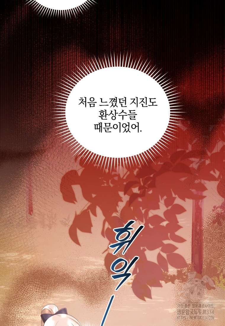 악당의 소중한 따님 81화 4