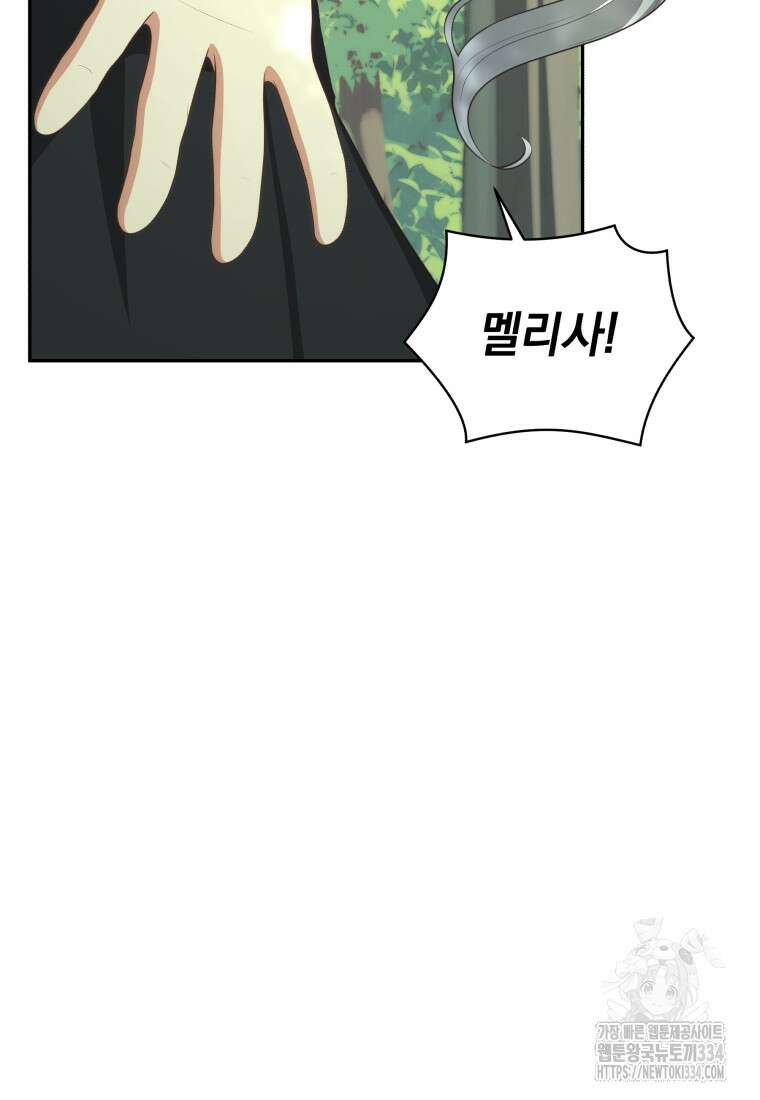 악당의 소중한 따님 81화 8