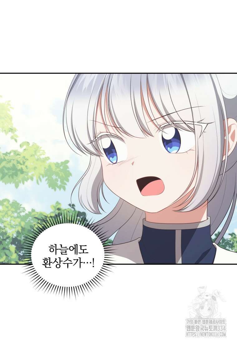 악당의 소중한 따님 81화 12