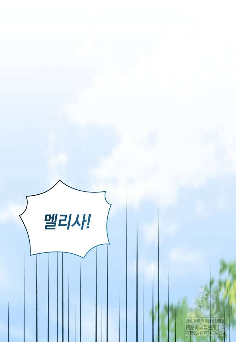 악당의 소중한 따님 81화 15