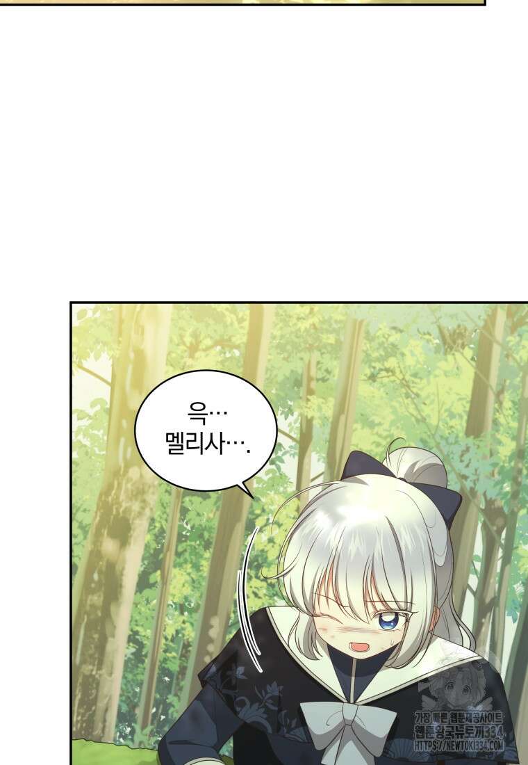 악당의 소중한 따님 81화 18
