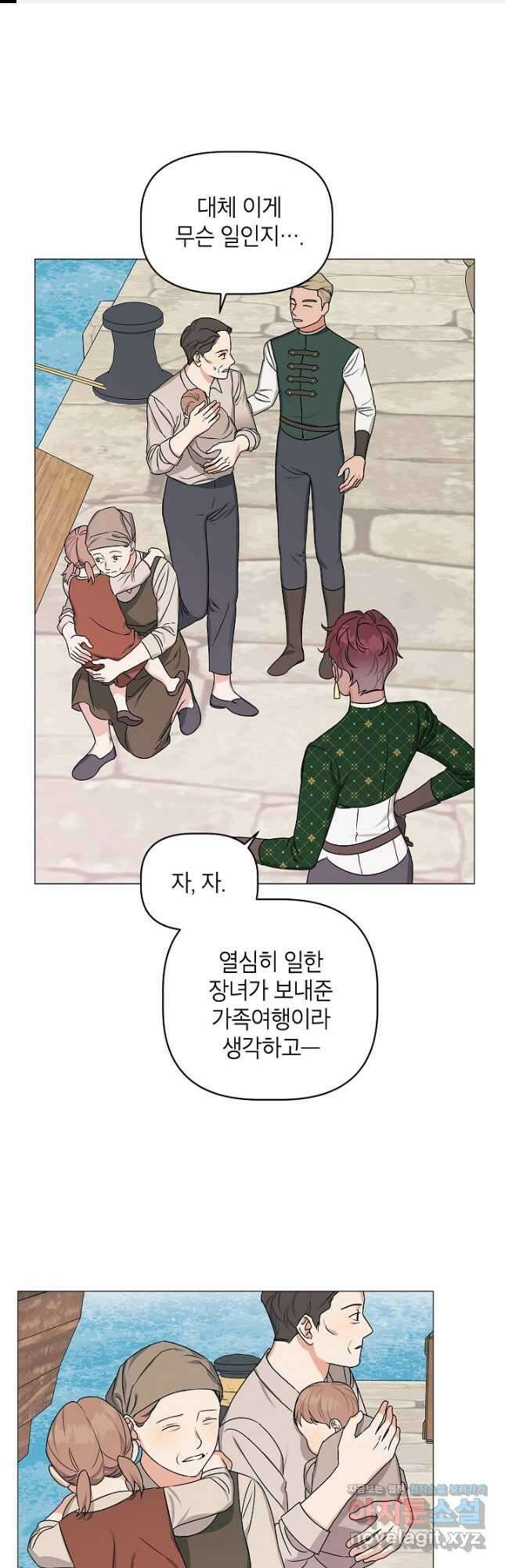 나의 추락이 찬란하도록 99화 1