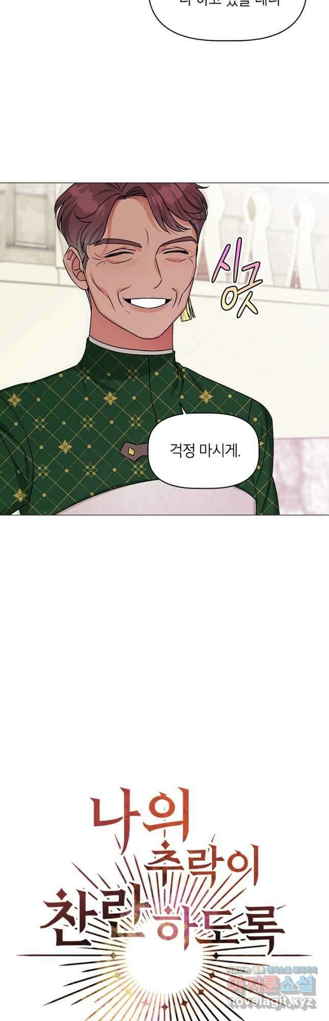 나의 추락이 찬란하도록 99화 3
