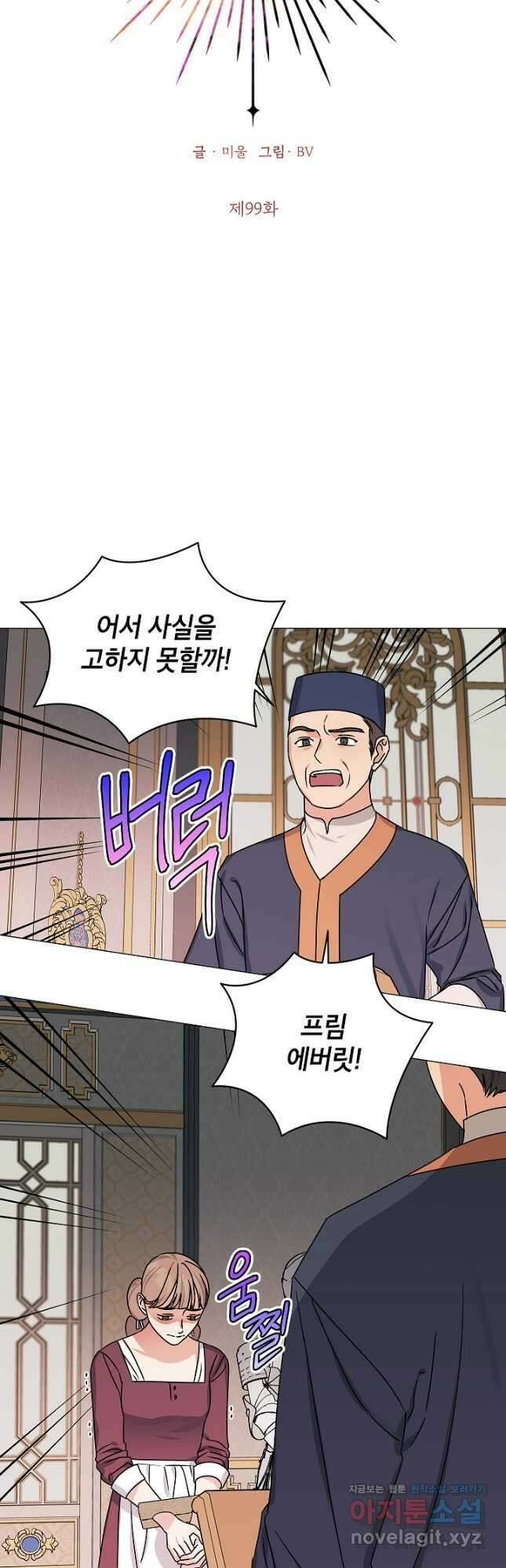 나의 추락이 찬란하도록 99화 4