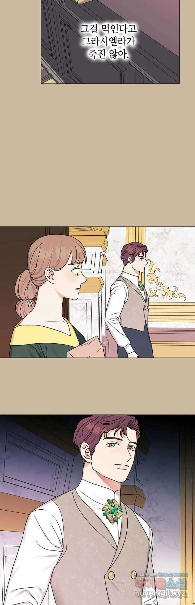 나의 추락이 찬란하도록 99화 7