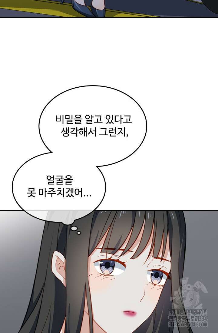 그녀의 이중생활(카카오) 62화 4