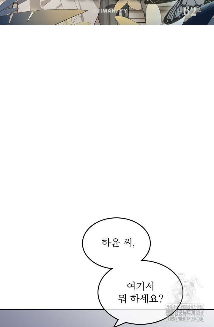 그녀의 이중생활(카카오) 62화 7