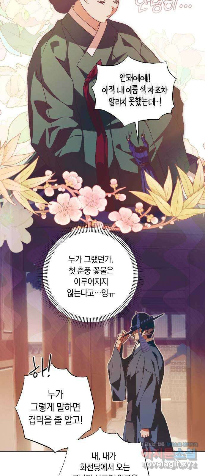 다비, 아찔하게 흐르는 57화 3