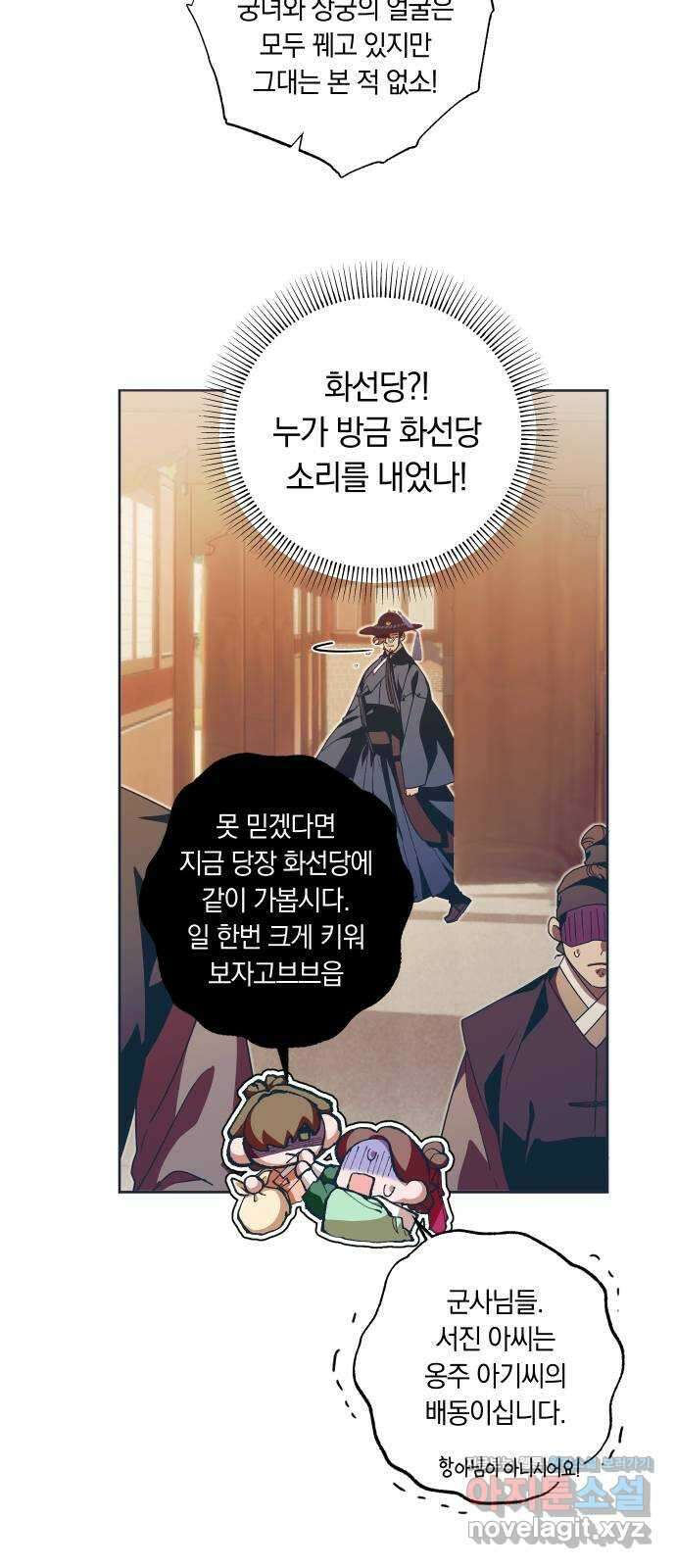 다비, 아찔하게 흐르는 57화 4