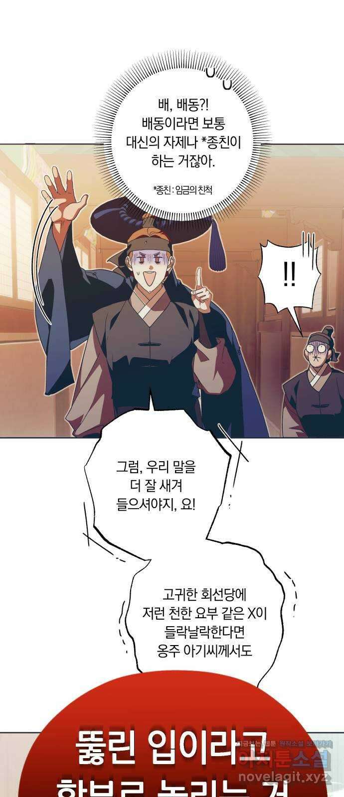 다비, 아찔하게 흐르는 57화 5
