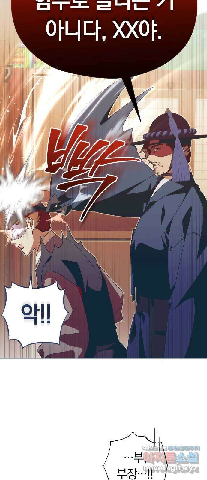 다비, 아찔하게 흐르는 57화 6