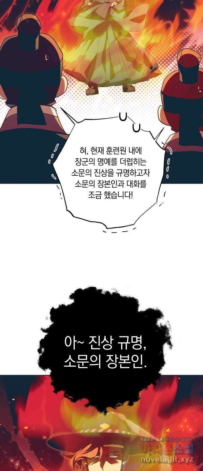 다비, 아찔하게 흐르는 57화 8
