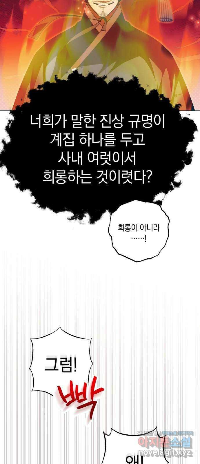다비, 아찔하게 흐르는 57화 9