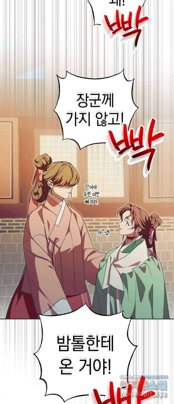 다비, 아찔하게 흐르는 57화 10