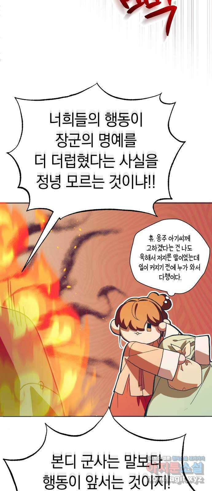 다비, 아찔하게 흐르는 57화 11