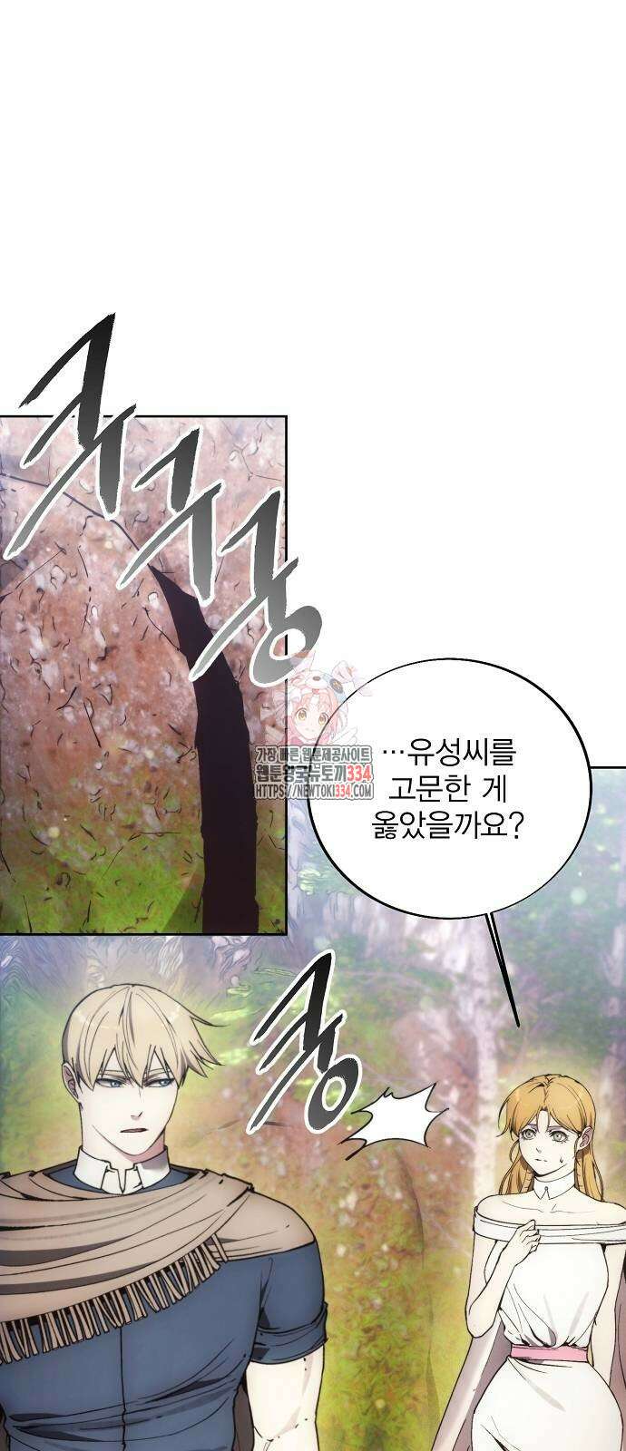 악당이 살아가는 법 140화 1
