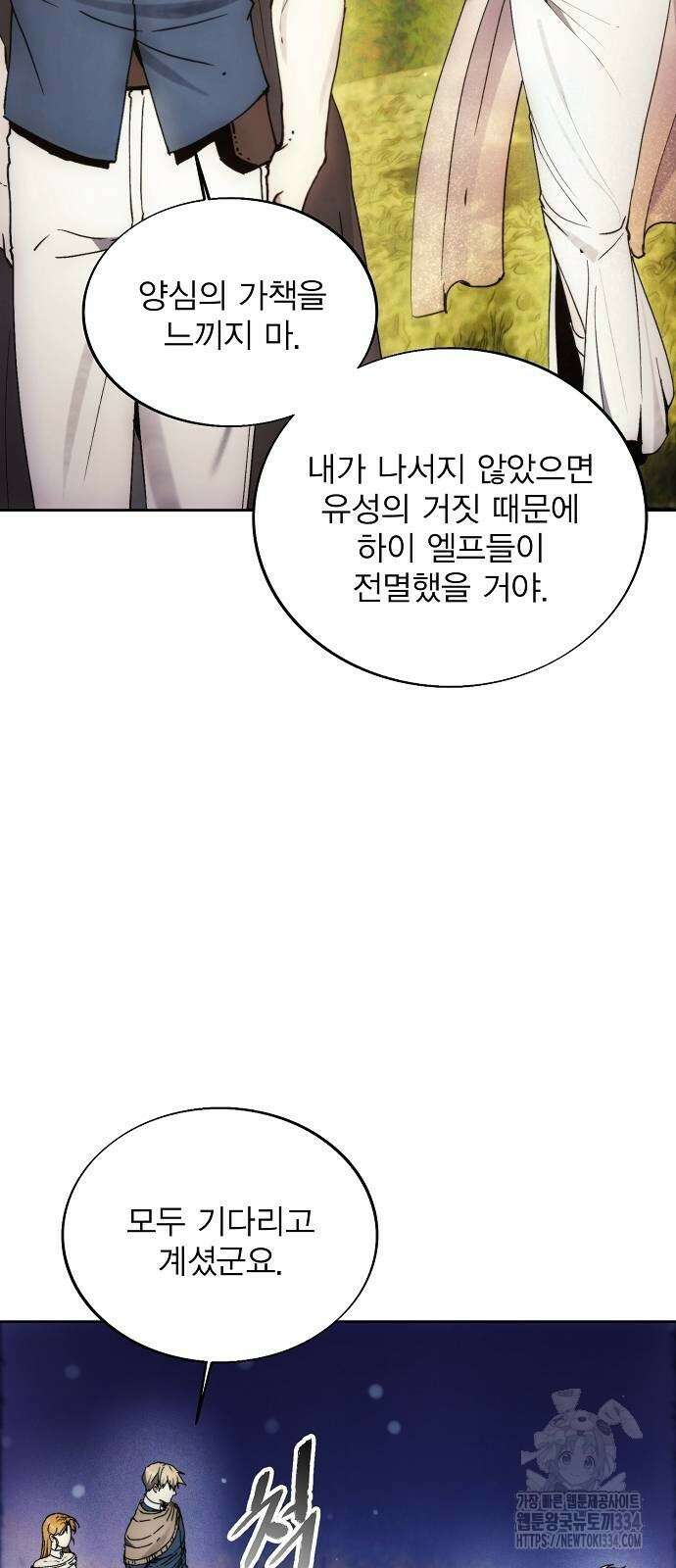 악당이 살아가는 법 140화 2