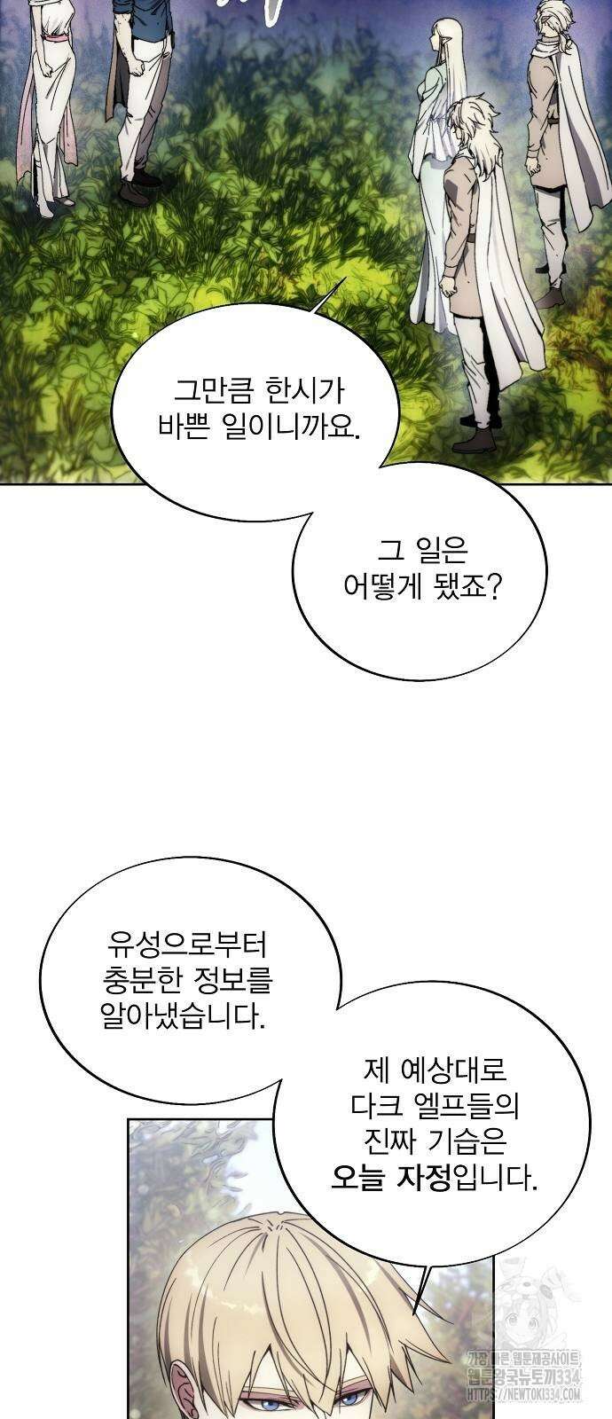 악당이 살아가는 법 140화 3