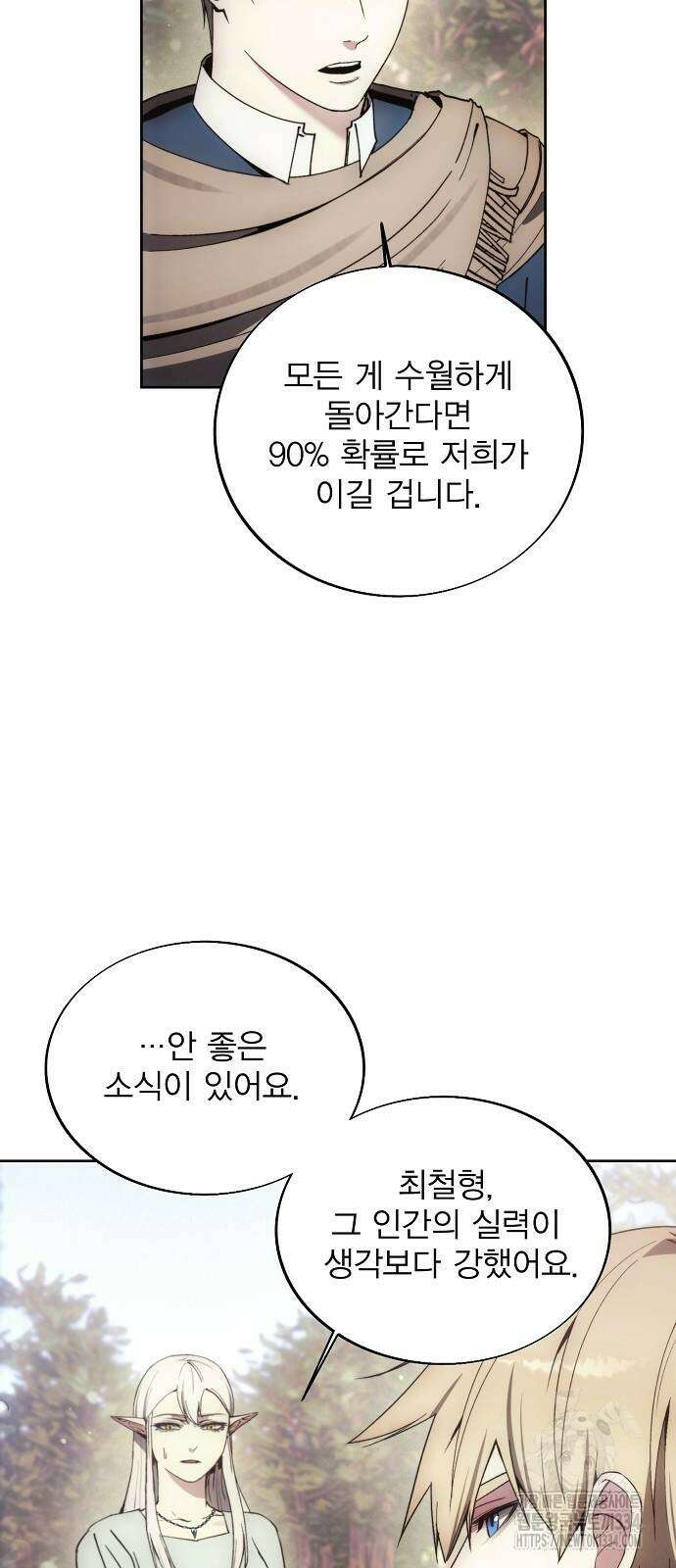 악당이 살아가는 법 140화 4