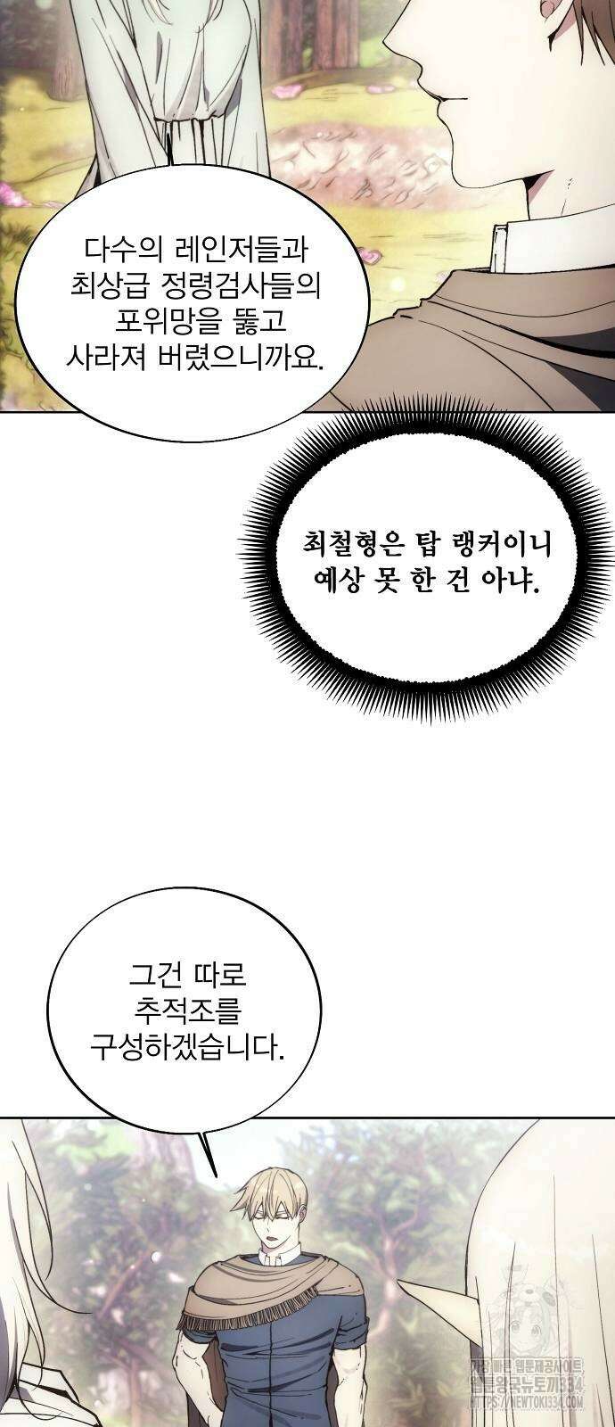 악당이 살아가는 법 140화 5