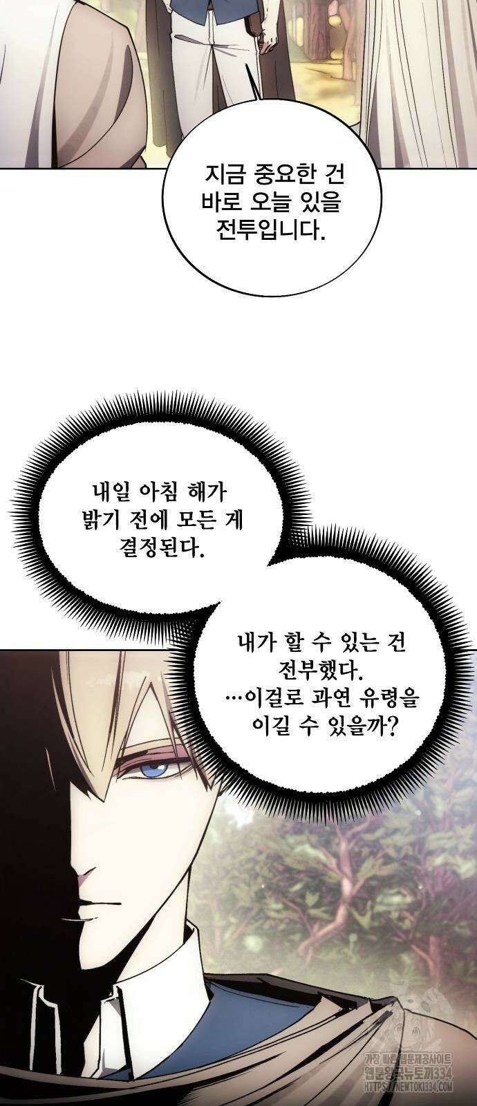 악당이 살아가는 법 140화 6