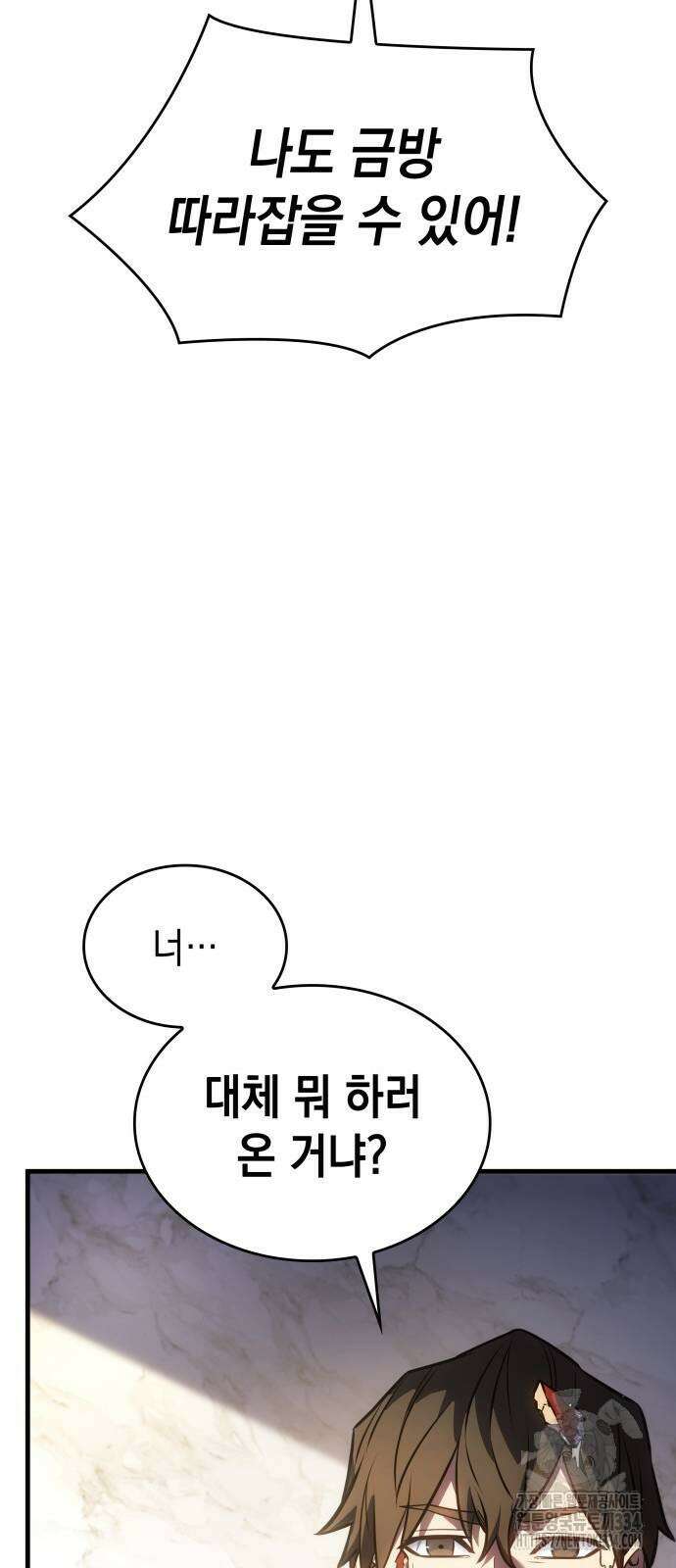 왕의 힘으로 회귀한다 34화 12