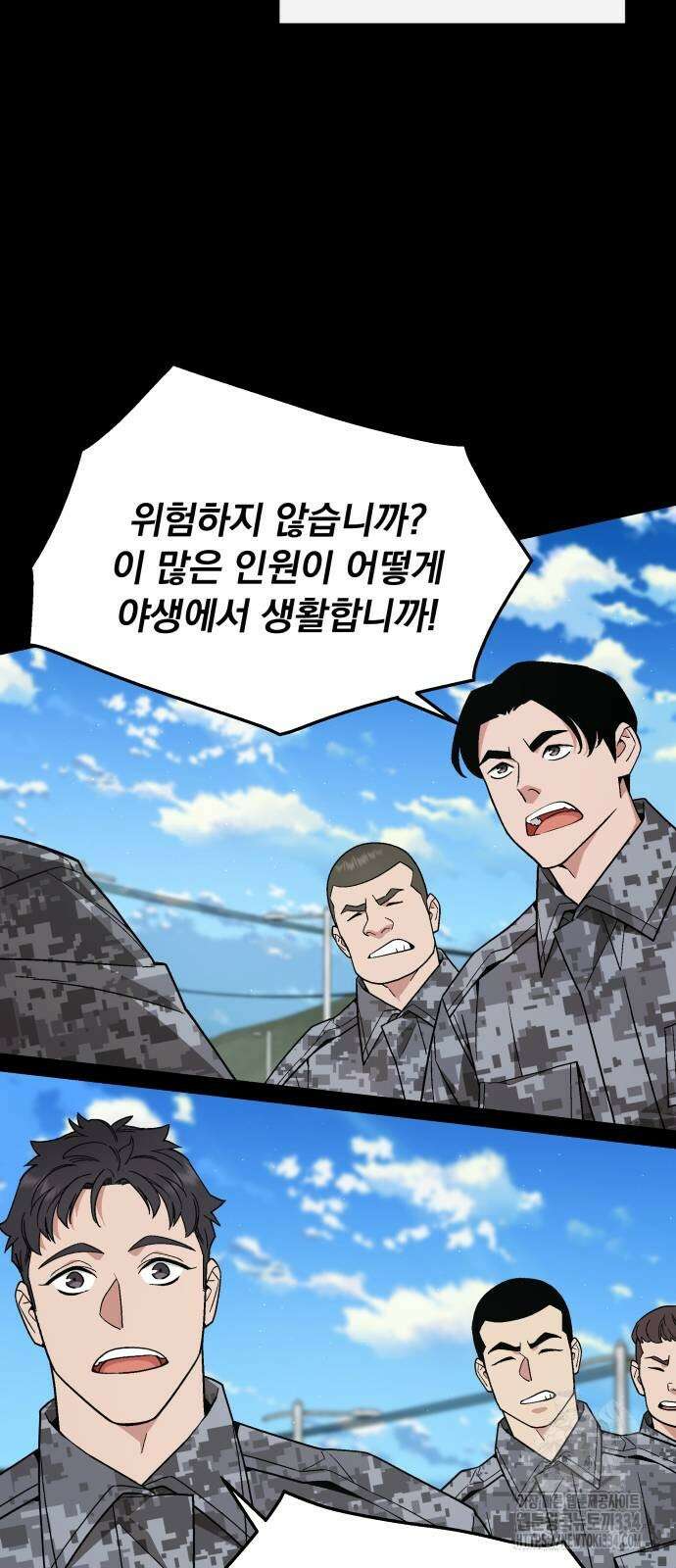 멸망한 세계의 취사병 31화 2