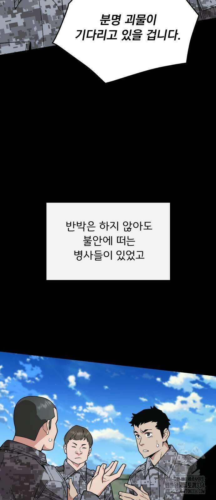 멸망한 세계의 취사병 31화 3