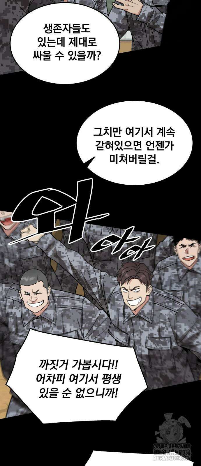멸망한 세계의 취사병 31화 4