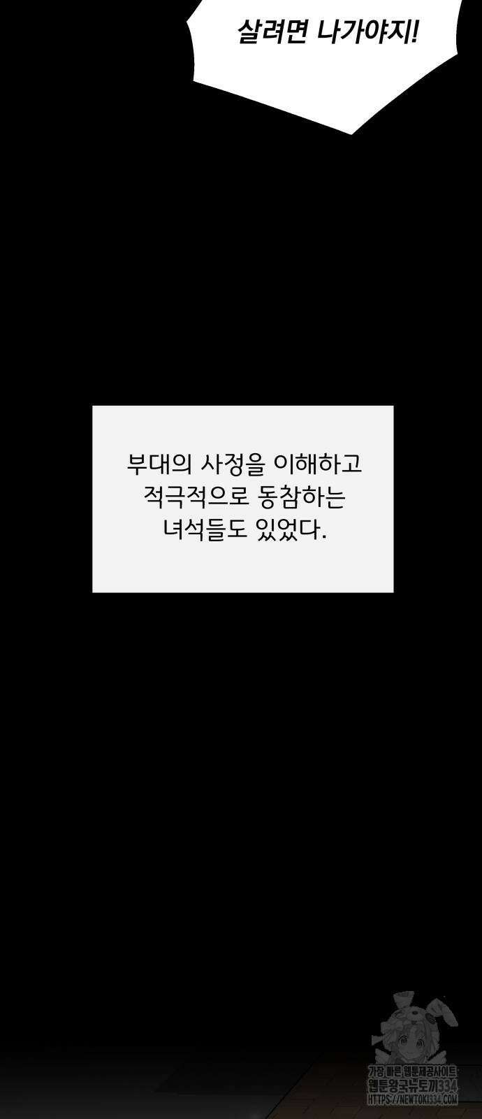 멸망한 세계의 취사병 31화 5