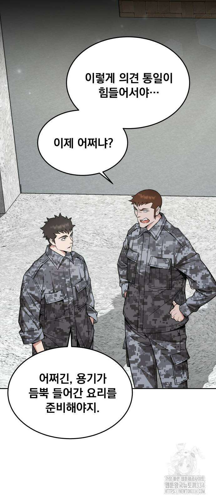 멸망한 세계의 취사병 31화 6